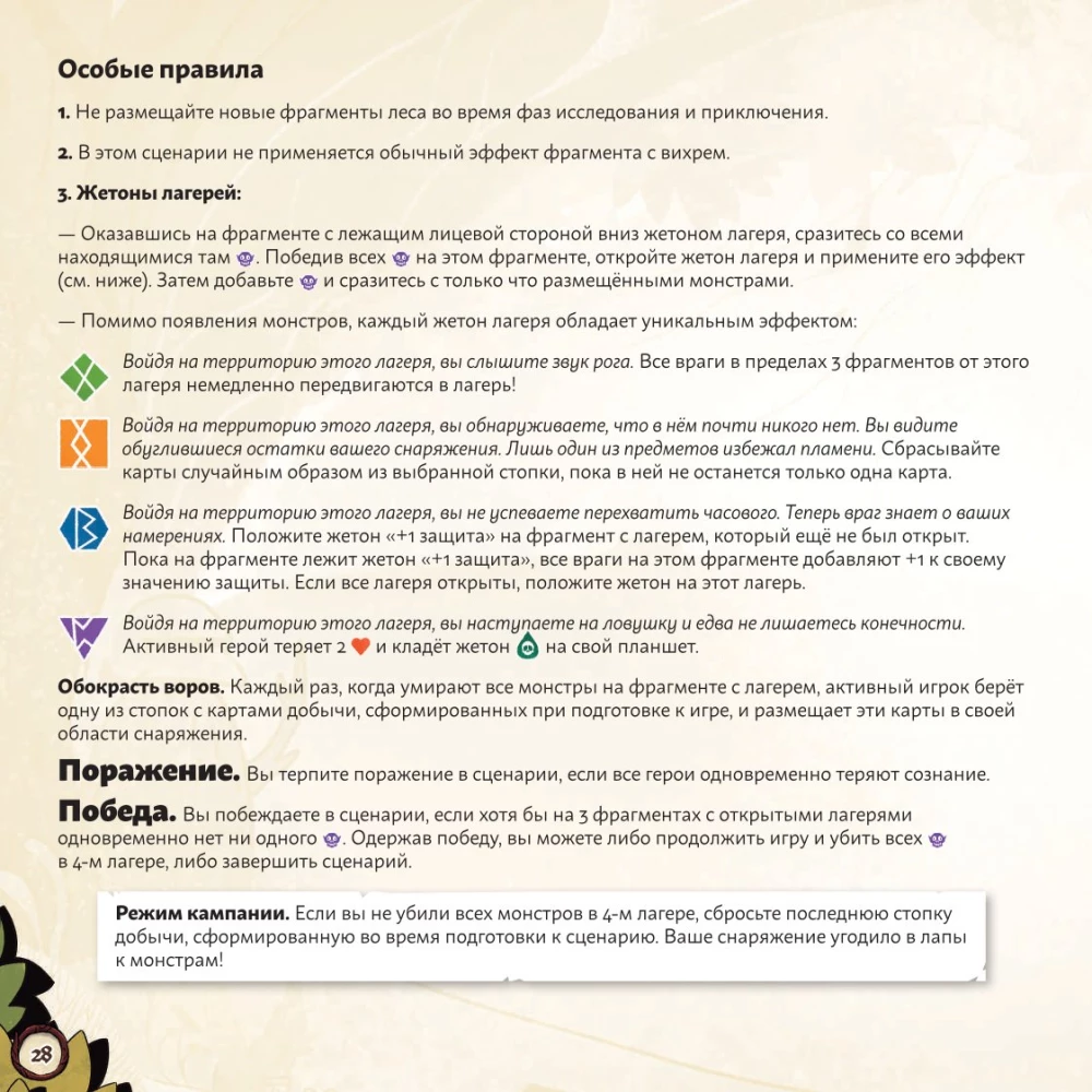 Настольная игра - Лесные приключения